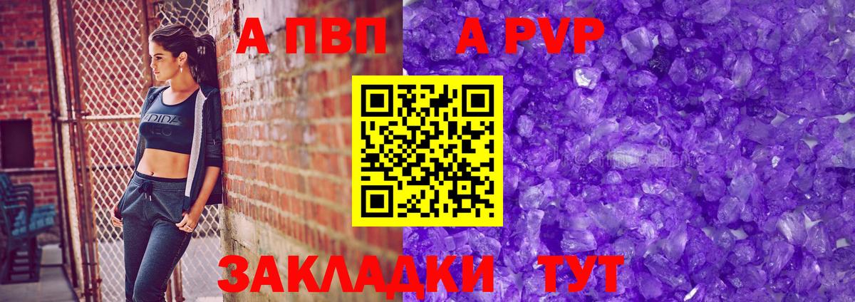 APVP кристаллы Нальчик