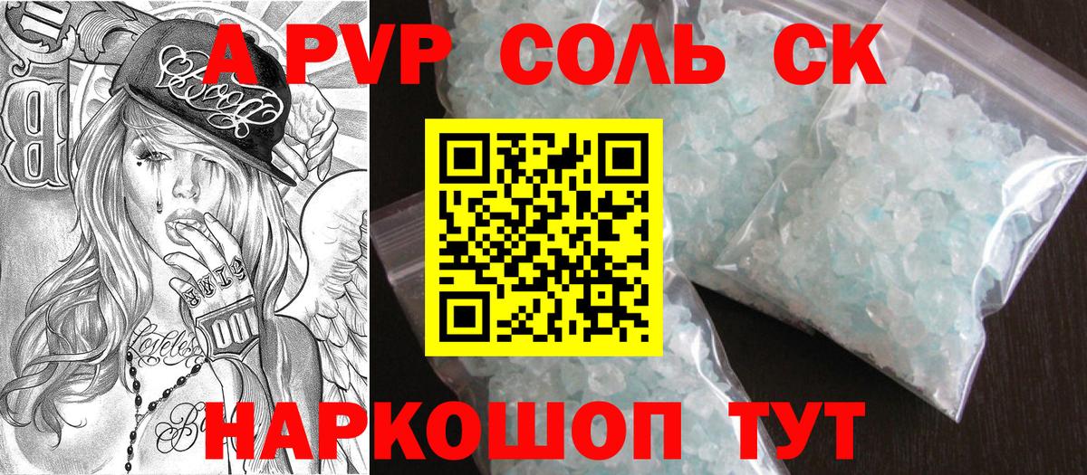 Нальчик  A PVP СК КРИС  Вход с VPN  A-PVP Соль  Alpha-PVP кристаллы 