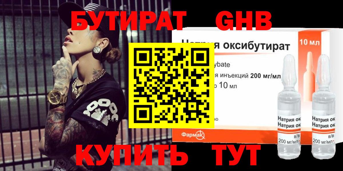Бутират GHB Нальчик