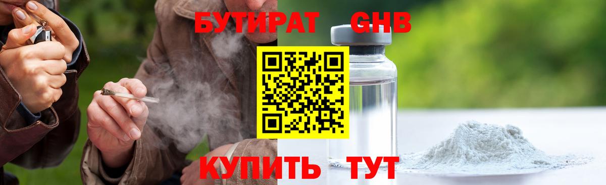 БУТИРАТ 99%  Вход с VPN  Нальчик 