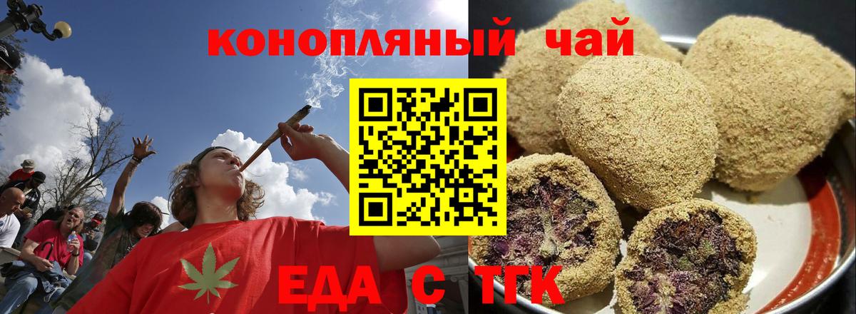 Еда ТГК марихуана Нальчик